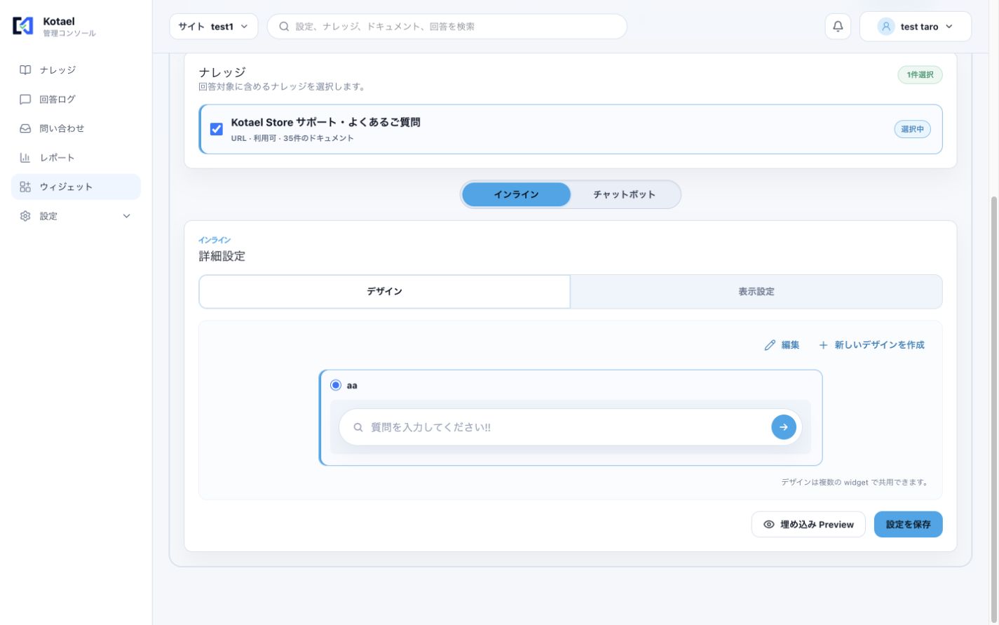 ウィジェットのデザイン設定画面